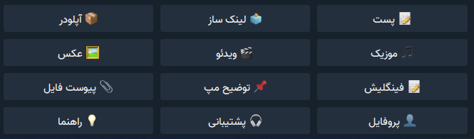ایجاد پست به همراه دکمه شیشه ای - انتشار پست های زمانبندی شده و اتوماتیک - ویرایش موزیک - ویرایش ویدئو - ویرایش عکس - آپلود به تلگرام از طریق لینک مستقیم - ایجاد لینک مستقیم قابل دانلود از فایل های تلگرام - فینگلیش کردن متن فارسی - توضیح مپ (ایجاد نقشه به همراه آدرس ) - پیوست فایل به متن
